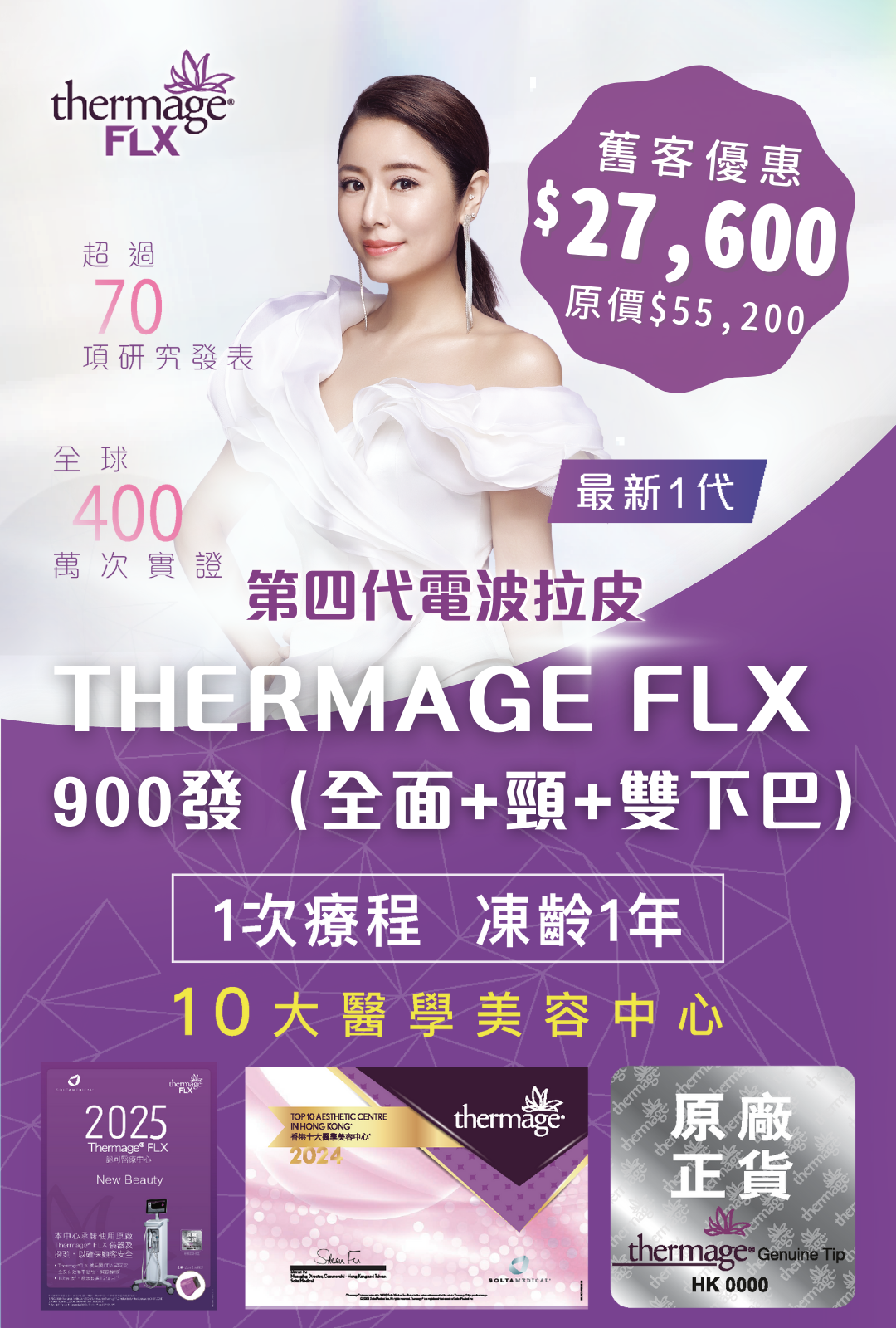 FLX美國第四代電波拉皮