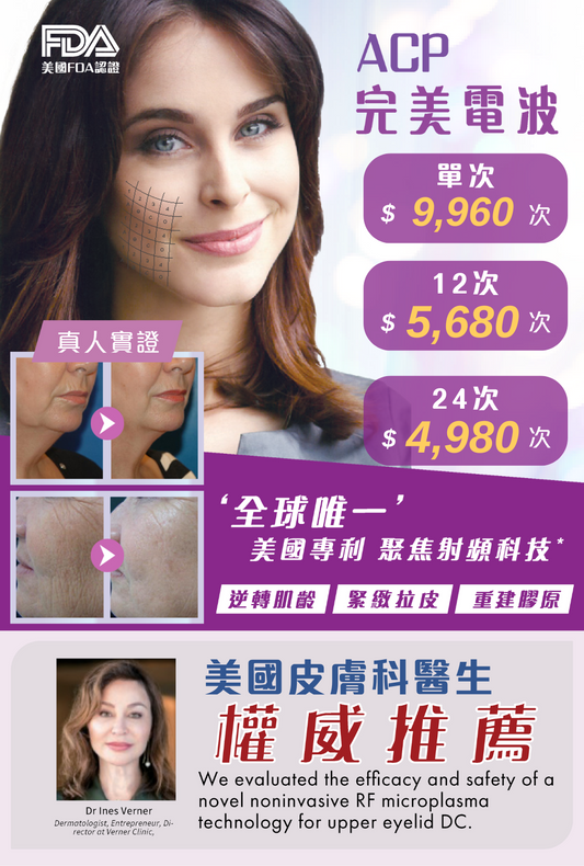 ACP完美電波