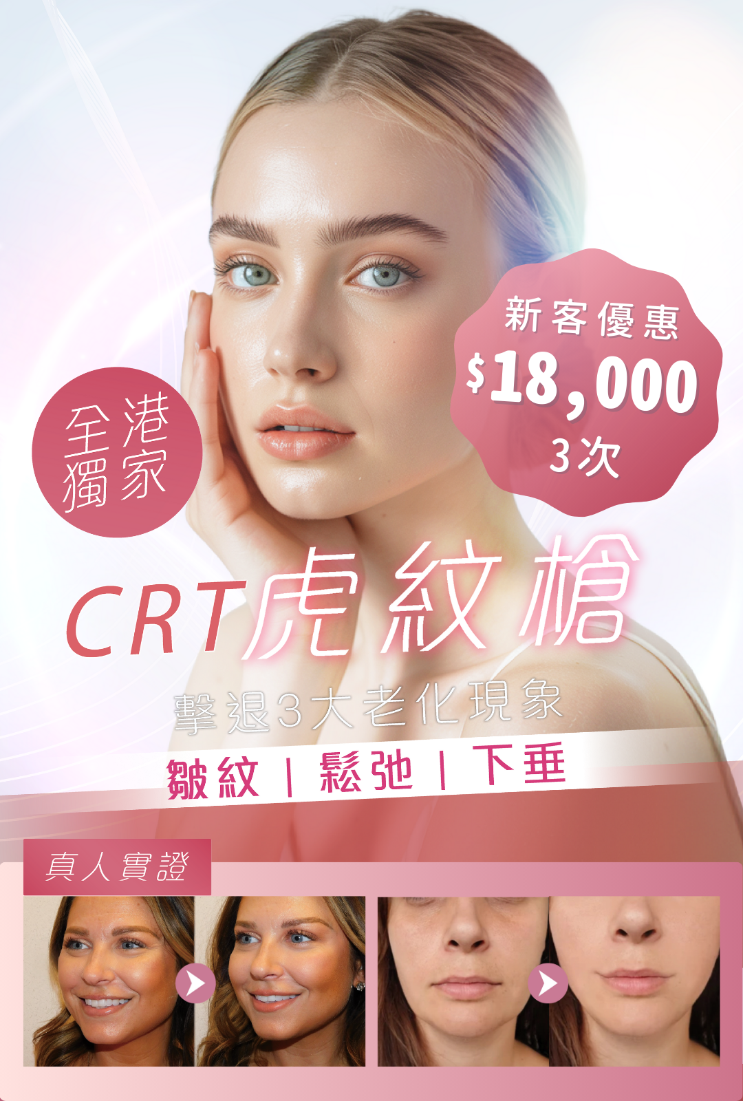 CRT 虎紋槍
