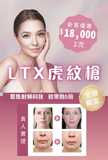 LTX虎紋槍