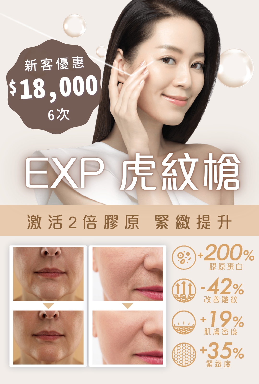 EXP虎紋槍