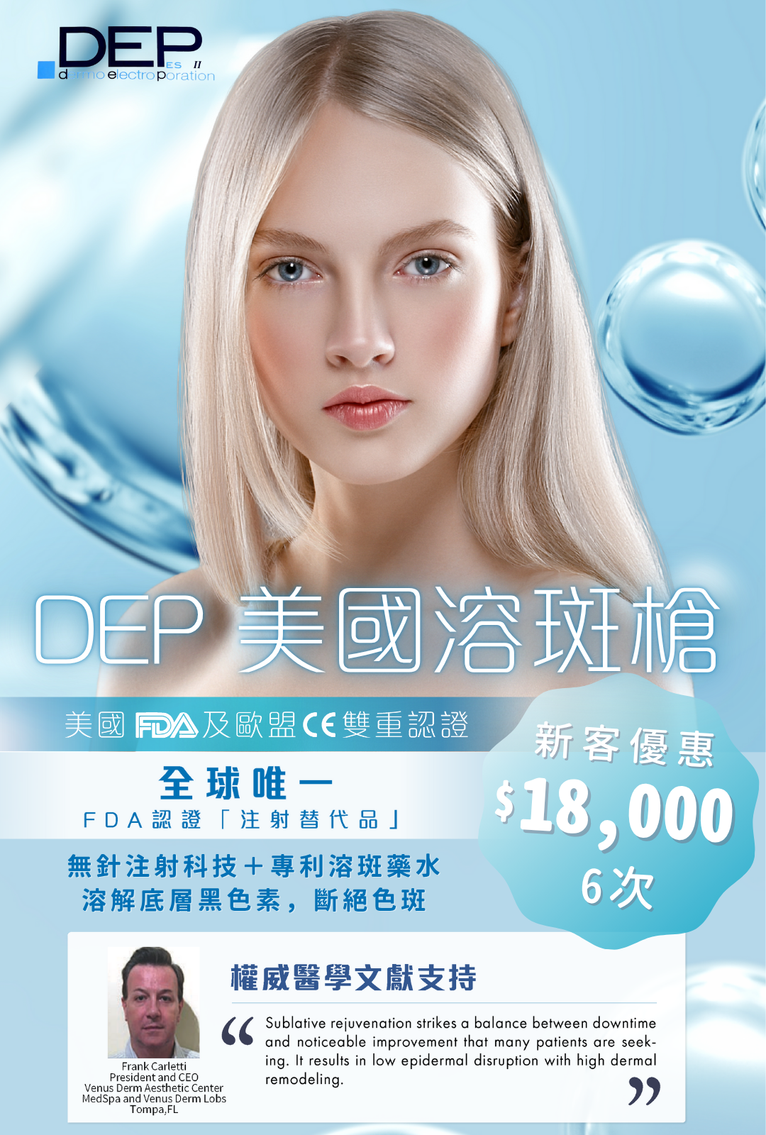 DEP 美國溶斑槍