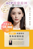 ACP 眼袋槍